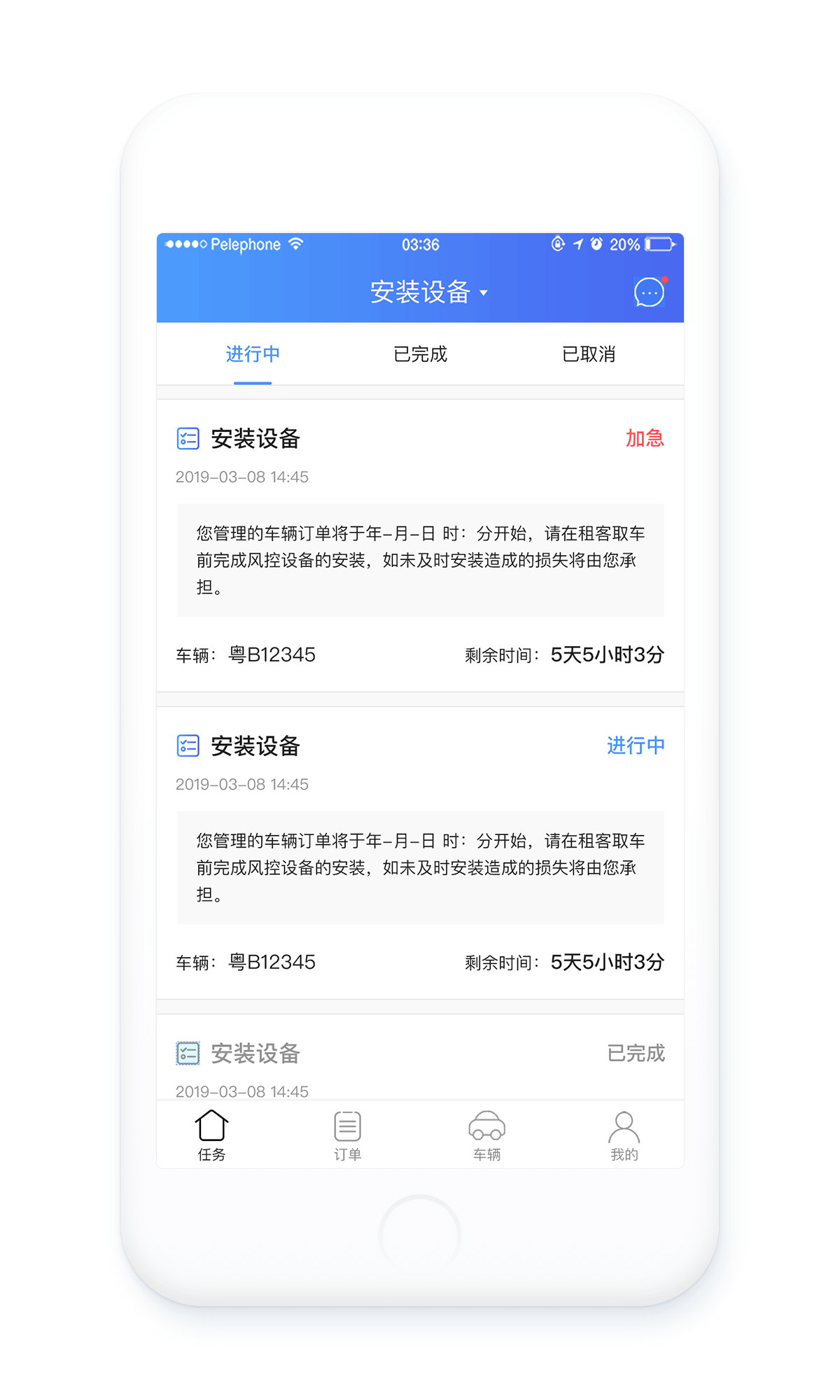 立行车管家APP