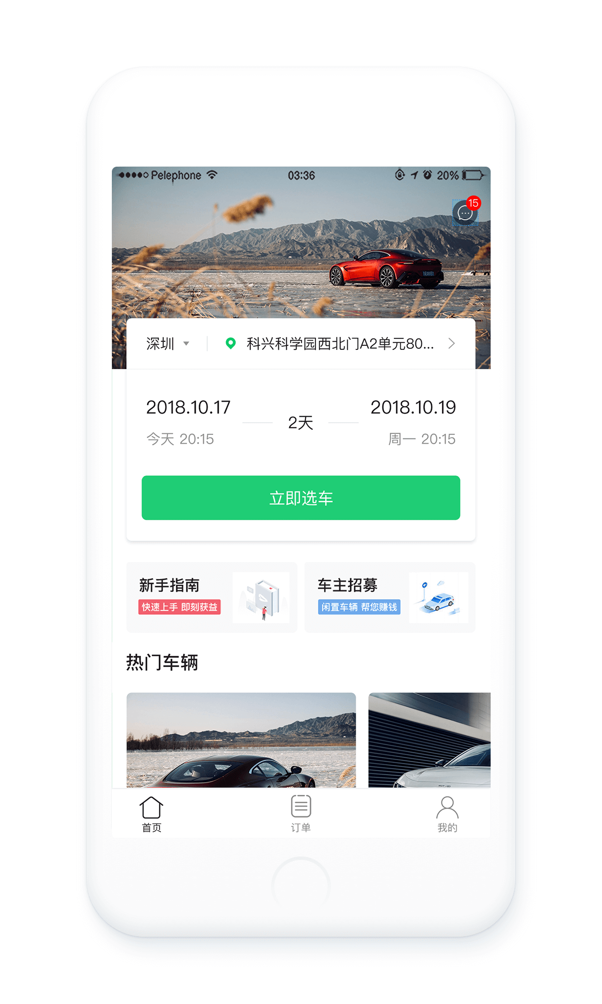 共享车APP